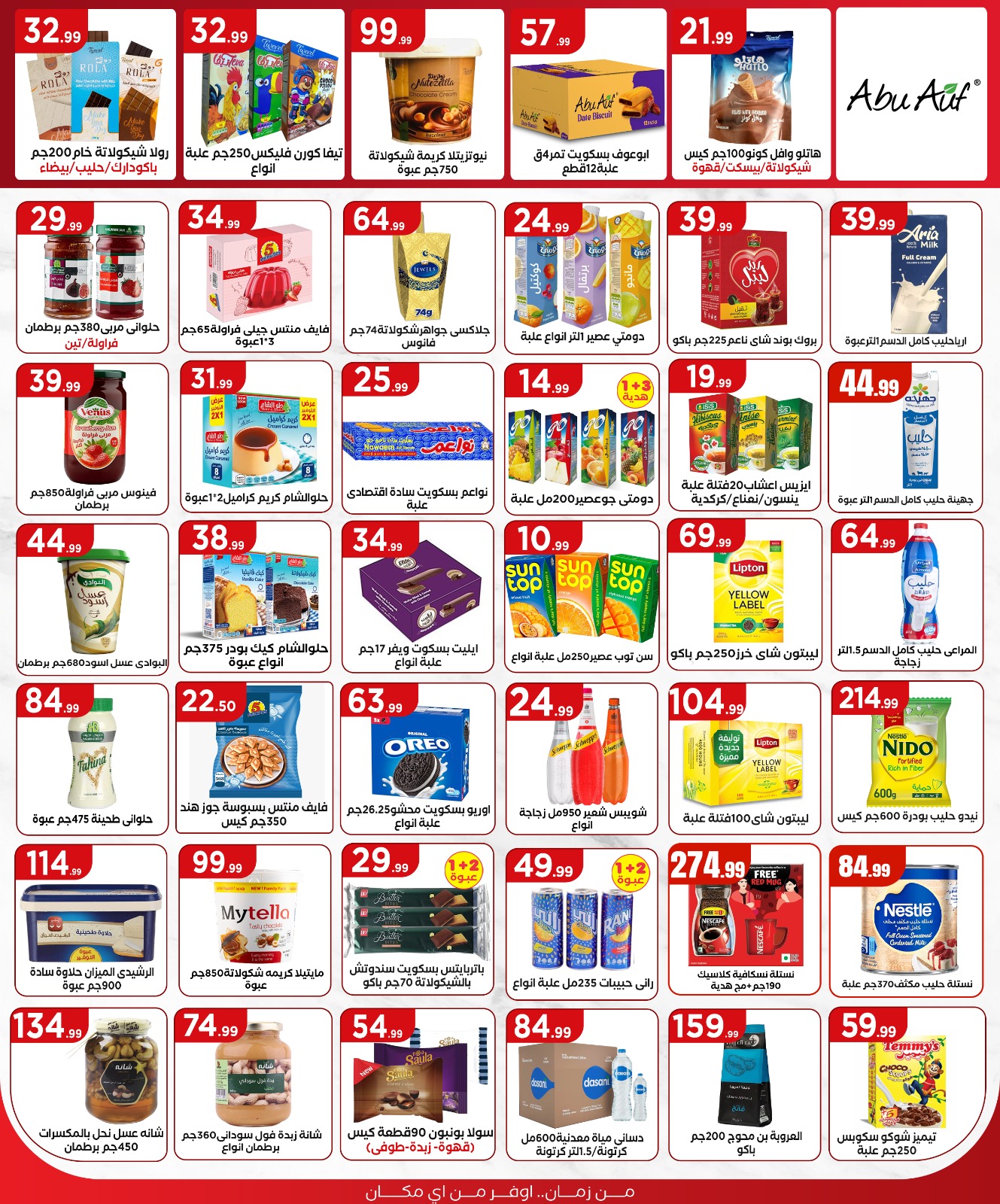 el-mahallawy offers from 7aug to 1aug 2025 عروض المحلاوي من 7 أغسطس حتى 1 أغسطس 2025 صفحة رقم 16